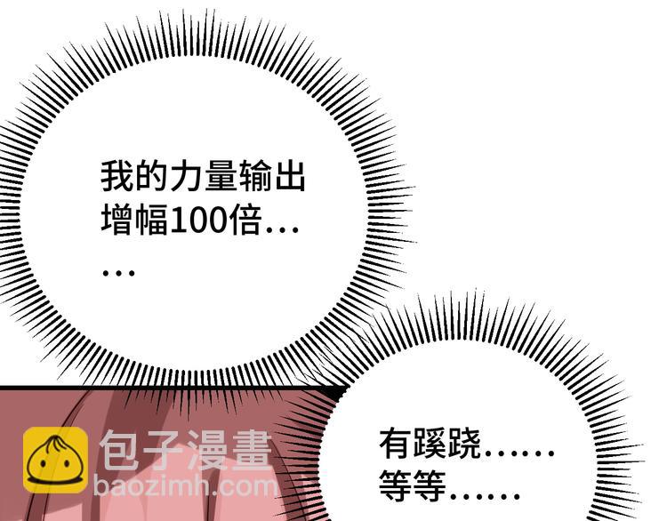 🍲最强修仙系统 第4话 机智如我！ 第16页