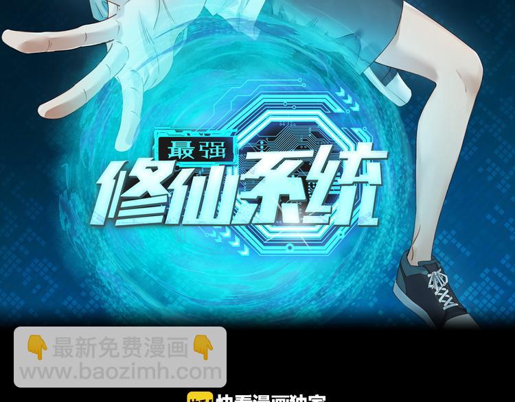 🍲最强修仙系统 第4话 机智如我！ 第2页