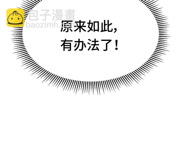 🍲最强修仙系统 第4话 机智如我！ 第20页