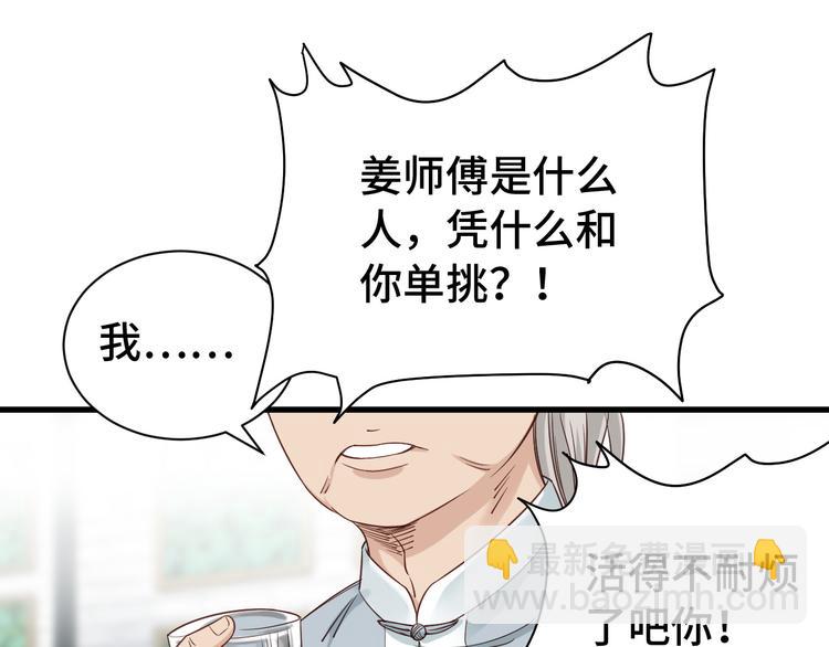 🍲最强修仙系统 第4话 机智如我！ 第24页