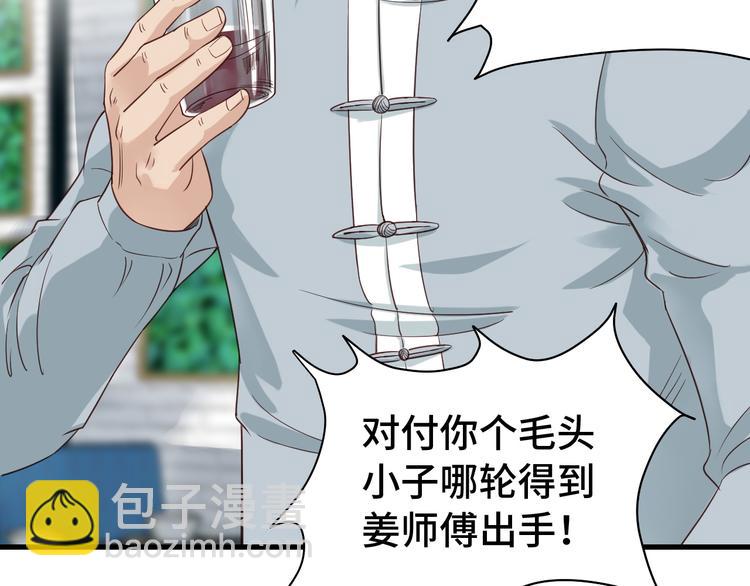 🍲最强修仙系统 第4话 机智如我！ 第25页