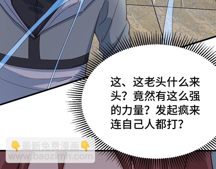 🍲最强修仙系统 第4话 机智如我！ 第32页