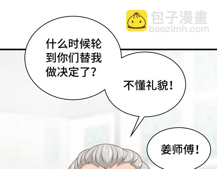 🍲最强修仙系统 第4话 机智如我！ 第34页