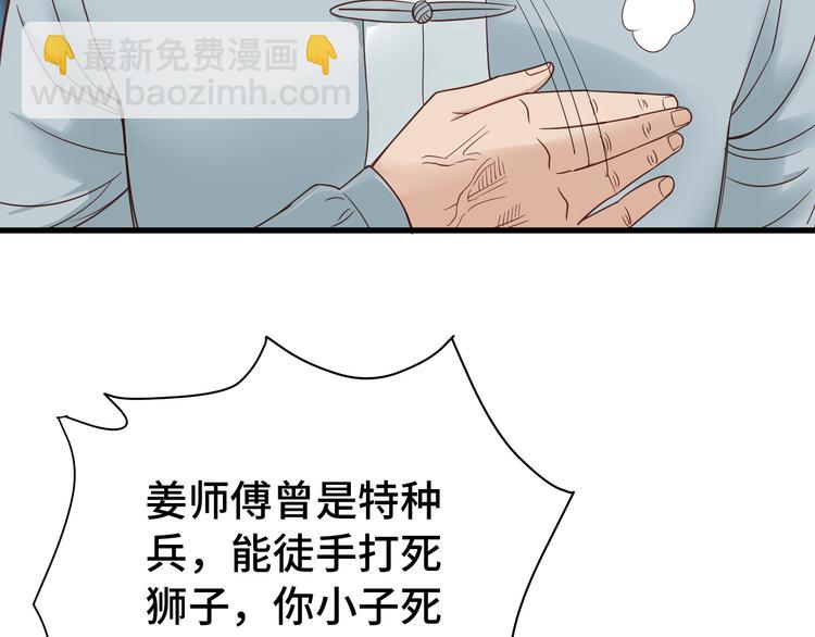 🍲最强修仙系统 第4话 机智如我！ 第36页