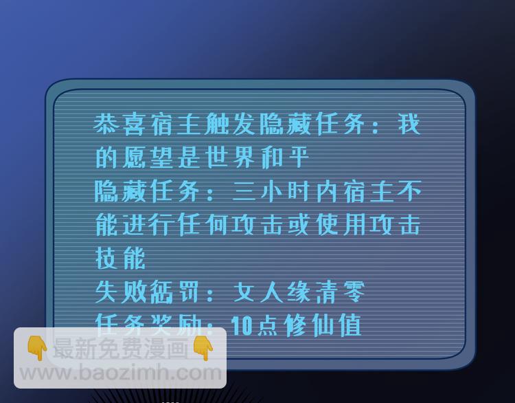 🍲最强修仙系统 第4话 机智如我！ 第4页