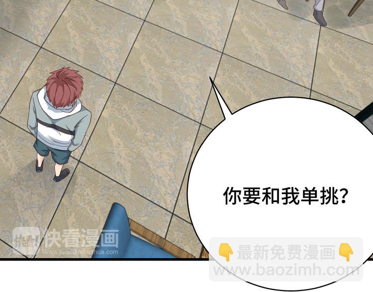 🍲最强修仙系统 第4话 机智如我！ 第40页
