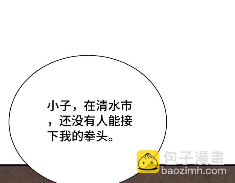 🍲最强修仙系统 第4话 机智如我！ 第41页