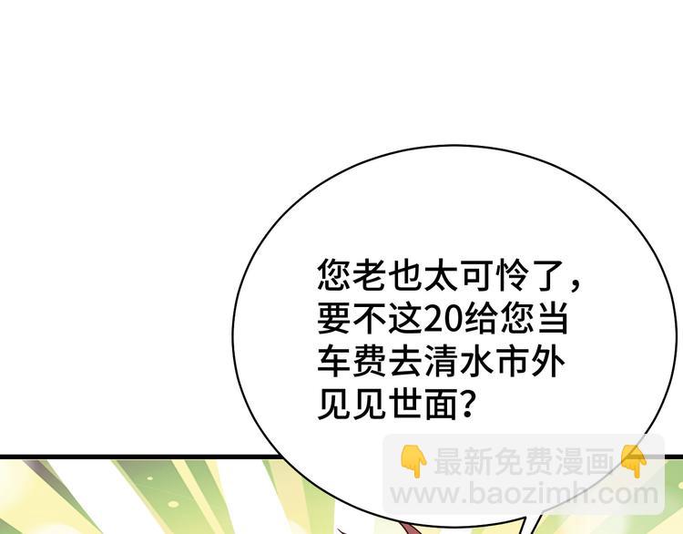 🍲最强修仙系统 第4话 机智如我！ 第44页