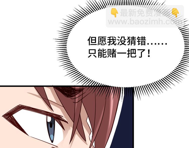 🍲最强修仙系统 第4话 机智如我！ 第46页