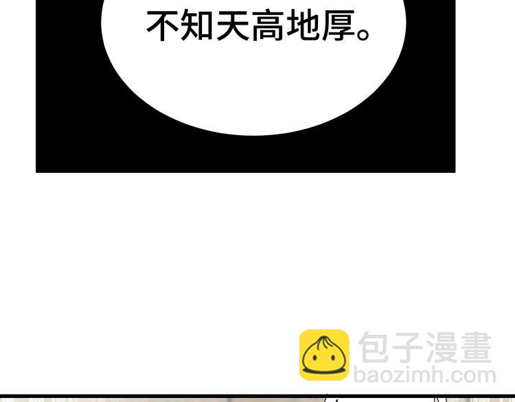 🍲最强修仙系统 第4话 机智如我！ 第48页