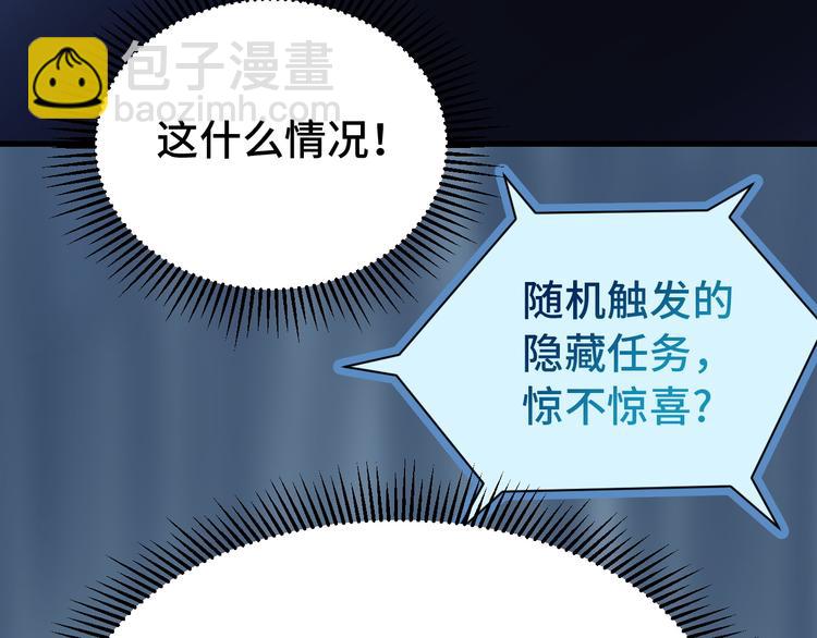 🍲最强修仙系统 第4话 机智如我！ 第5页