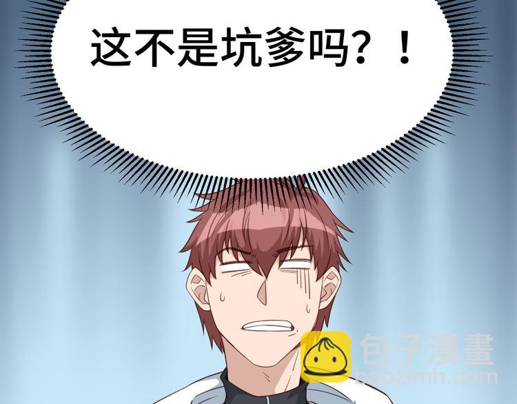 🍲最强修仙系统 第4话 机智如我！ 第6页