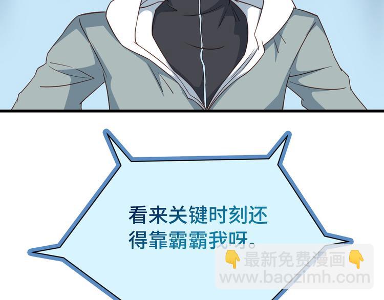 🍲最强修仙系统 第4话 机智如我！ 第7页