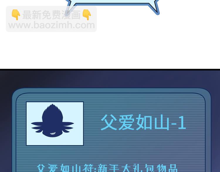 🍲最强修仙系统 第4话 机智如我！ 第8页