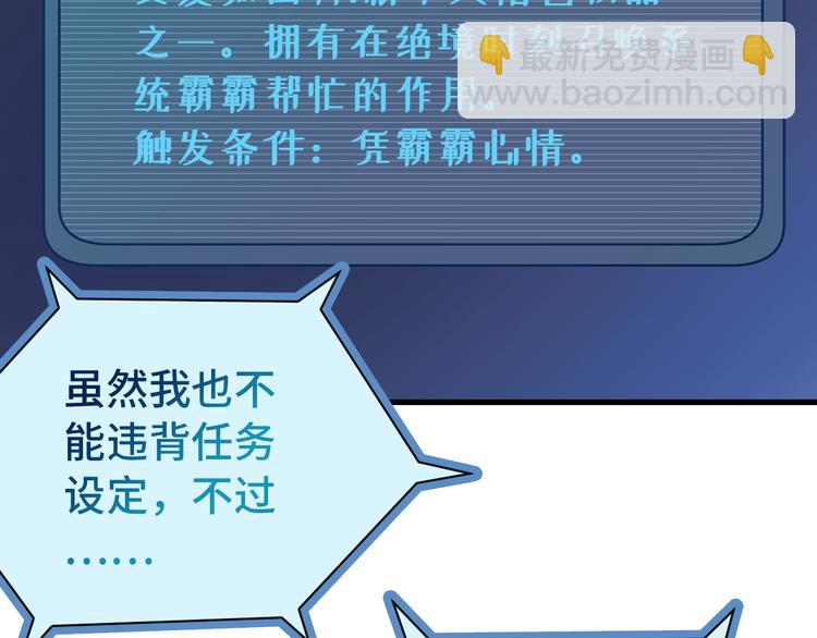 🍲最强修仙系统 第4话 机智如我！ 第9页