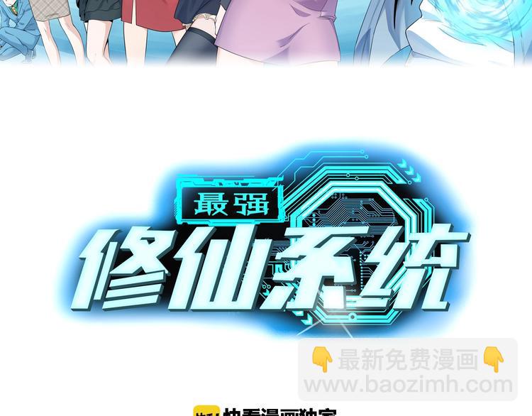🍲最强修仙系统 第32话 女性朋友+1 第2页