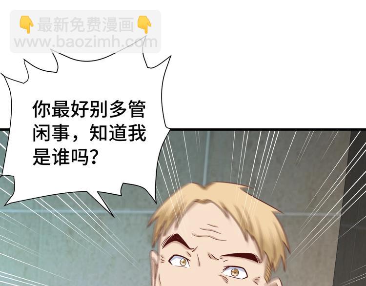 🍲最强修仙系统 第32话 女性朋友+1 第35页