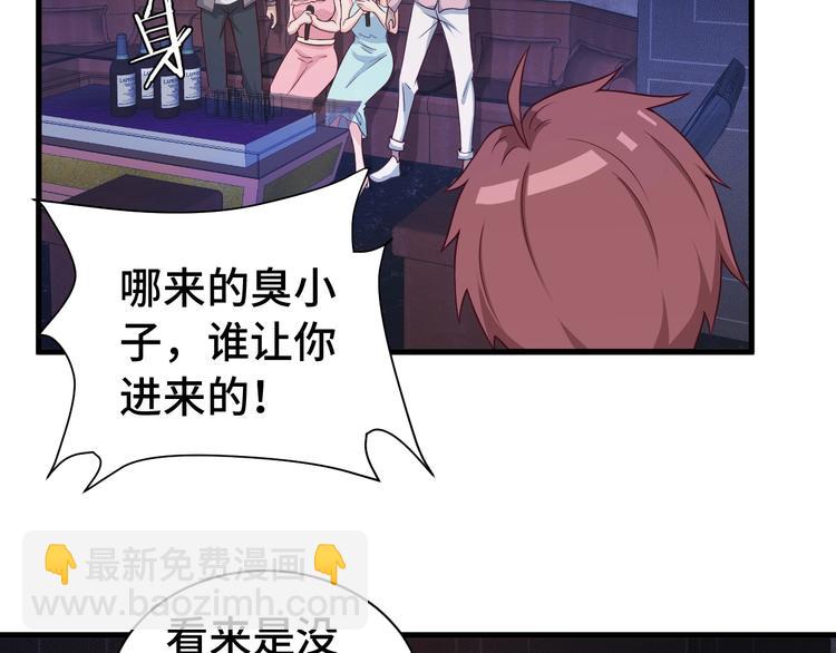 🍲最强修仙系统 第32话 女性朋友+1 第5页