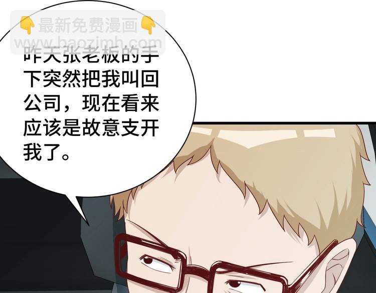 🍲最强修仙系统 第34话 已黑化 第11页