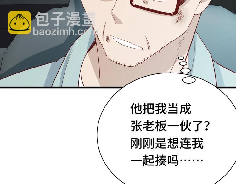 🍲最强修仙系统 第34话 已黑化 第12页