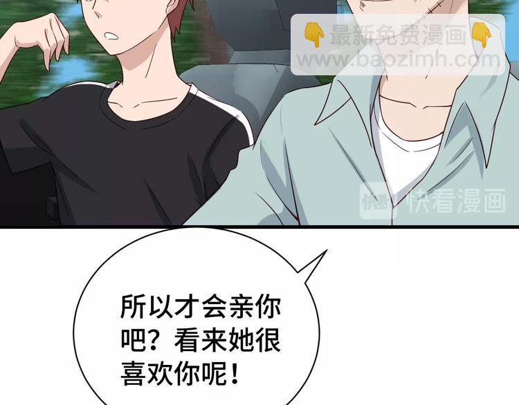 🍲最强修仙系统 第34话 已黑化 第16页