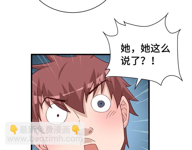 🍲最强修仙系统 第34话 已黑化 第17页