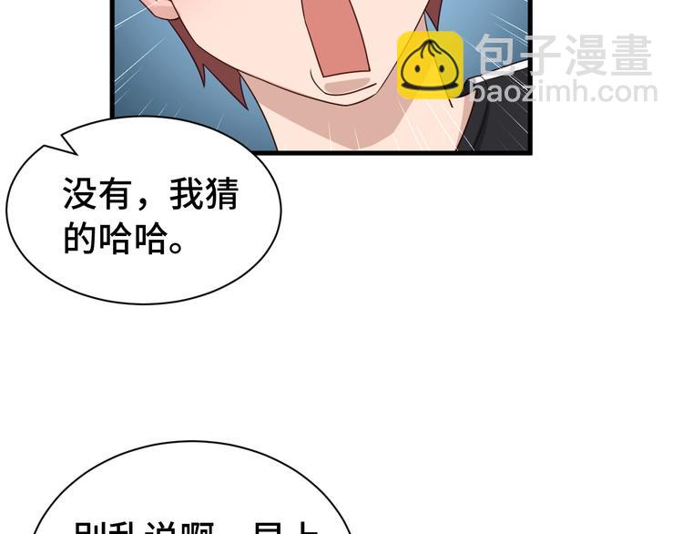 🍲最强修仙系统 第34话 已黑化 第18页
