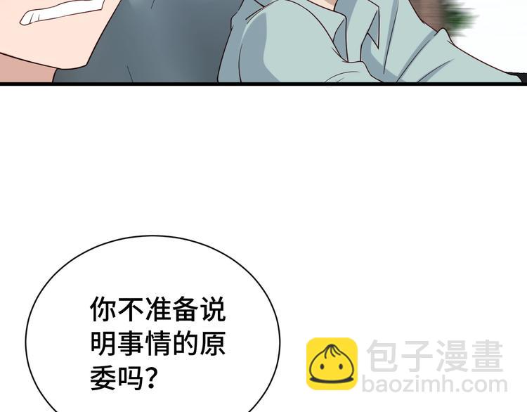 🍲最强修仙系统 第34话 已黑化 第20页