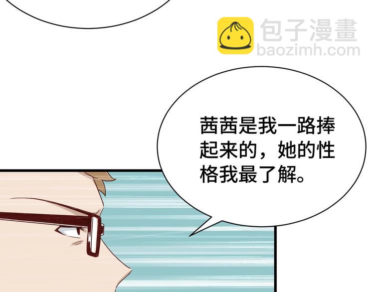 🍲最强修仙系统 第34话 已黑化 第24页