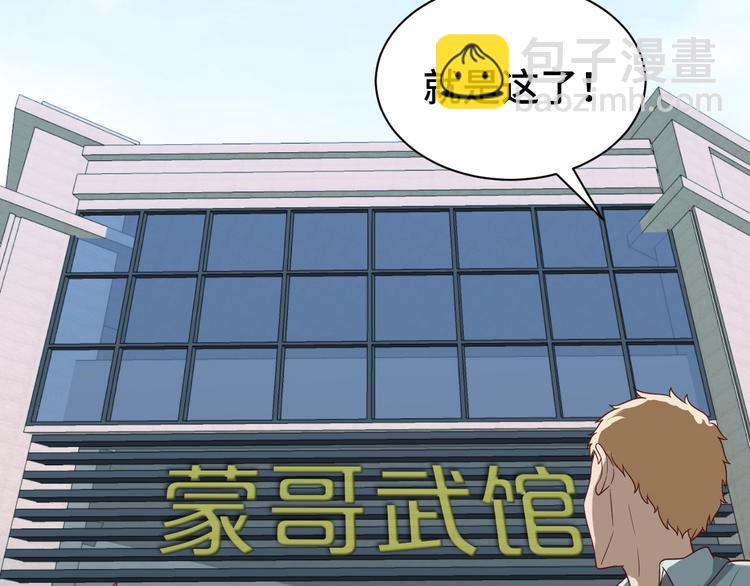🍲最强修仙系统 第34话 已黑化 第33页