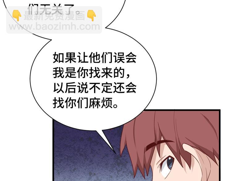 🍲最强修仙系统 第34话 已黑化 第38页