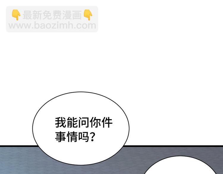 🍲最强修仙系统 第34话 已黑化 第4页