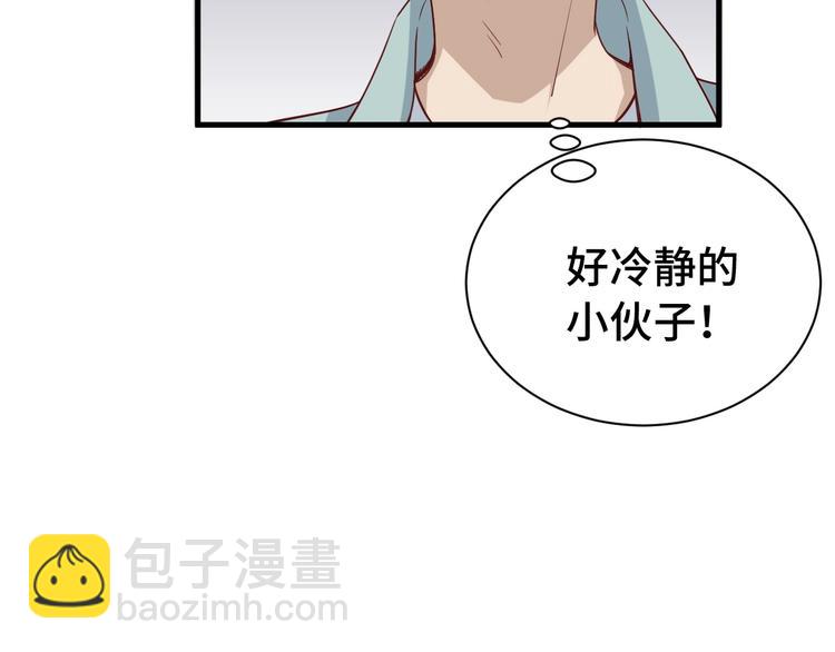 🍲最强修仙系统 第34话 已黑化 第43页