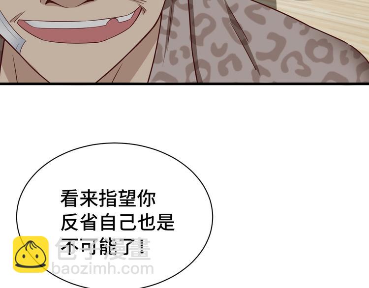 🍲最强修仙系统 第36话 爱是一道光！ 第13页