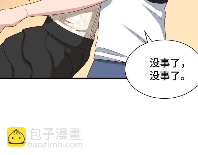 🍲最强修仙系统 第36话 爱是一道光！ 第29页