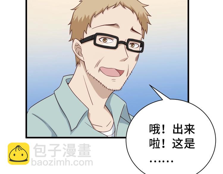 🍲最强修仙系统 第36话 爱是一道光！ 第32页