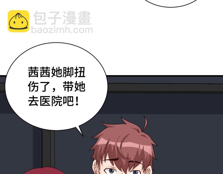 🍲最强修仙系统 第36话 爱是一道光！ 第33页