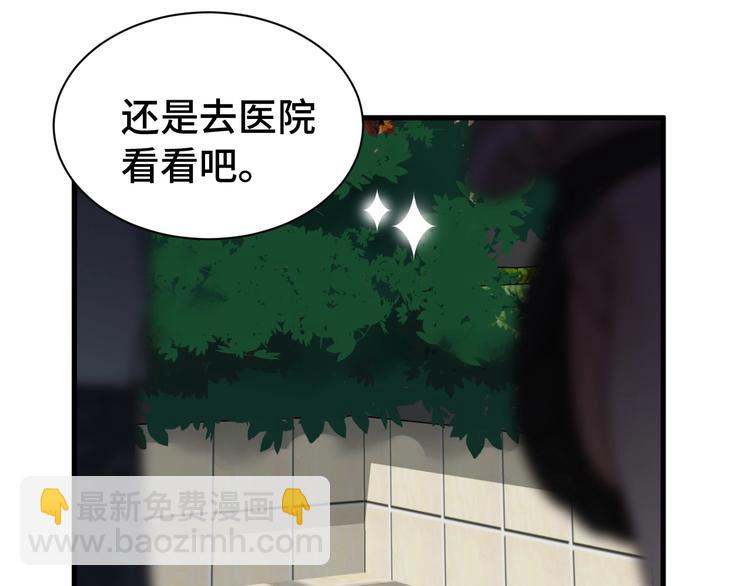 🍲最强修仙系统 第36话 爱是一道光！ 第39页