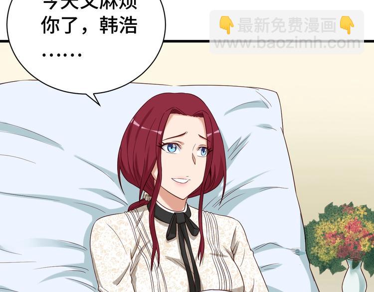 🍲最强修仙系统 第36话 爱是一道光！ 第44页