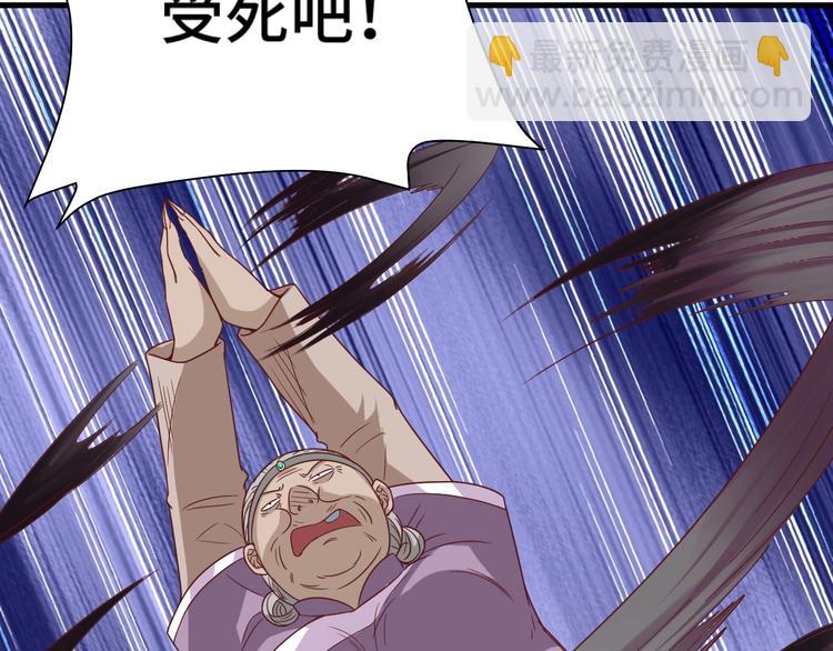 🍲最强修仙系统 第38话 奶奶您歇着吧！ 第11页