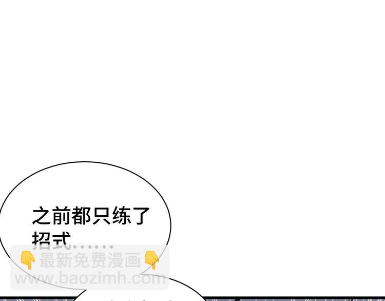 🍲最强修仙系统 第38话 奶奶您歇着吧！ 第14页