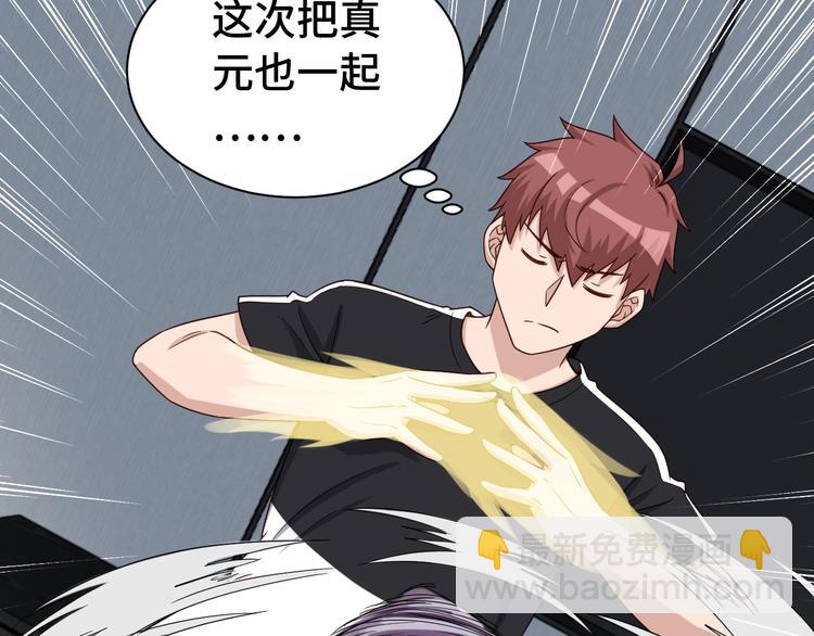 🍲最强修仙系统 第38话 奶奶您歇着吧！ 第15页
