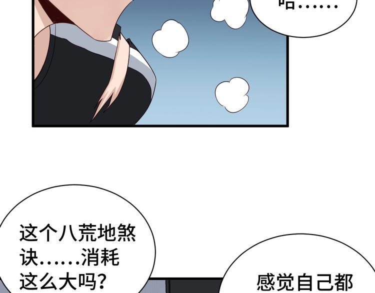 🍲最强修仙系统 第38话 奶奶您歇着吧！ 第31页