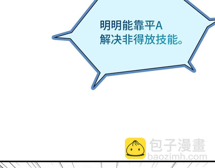 🍲最强修仙系统 第38话 奶奶您歇着吧！ 第35页