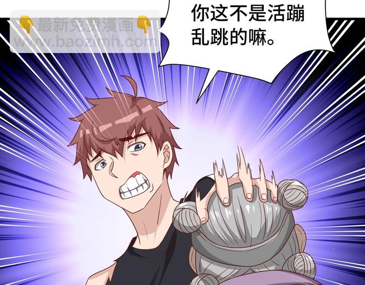 🍲最强修仙系统 第38话 奶奶您歇着吧！ 第43页