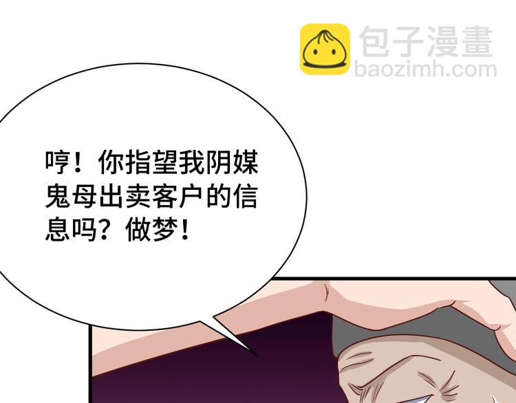 🍲最强修仙系统 第38话 奶奶您歇着吧！ 第46页