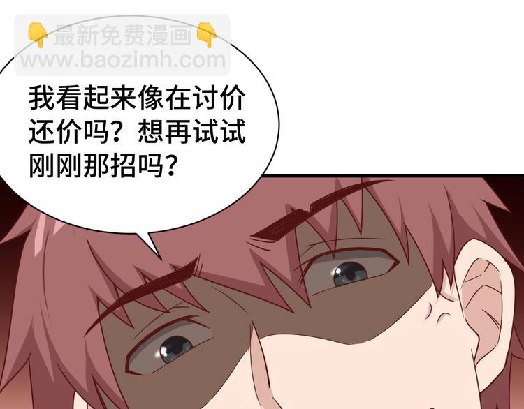🍲最强修仙系统 第38话 奶奶您歇着吧！ 第48页