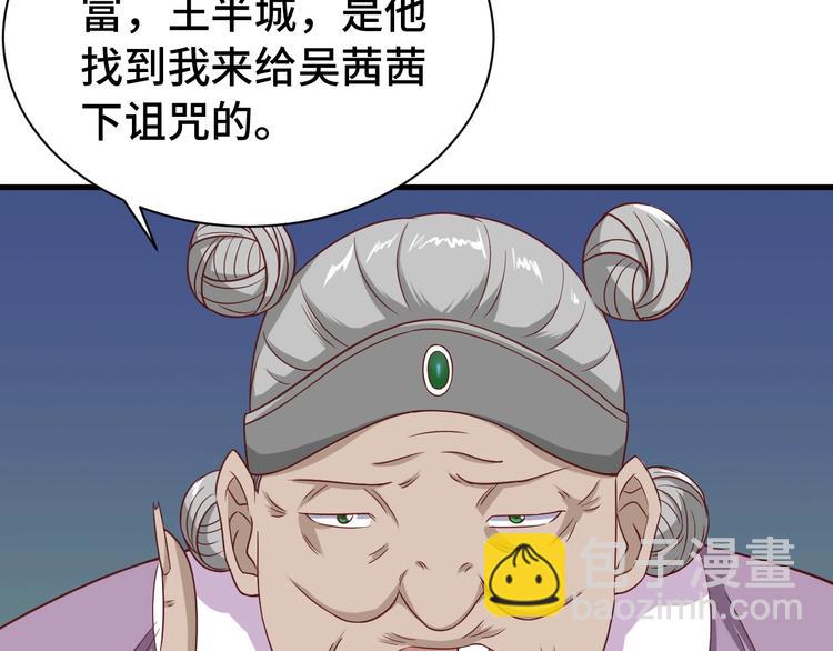 🍲最强修仙系统 第38话 奶奶您歇着吧！ 第50页