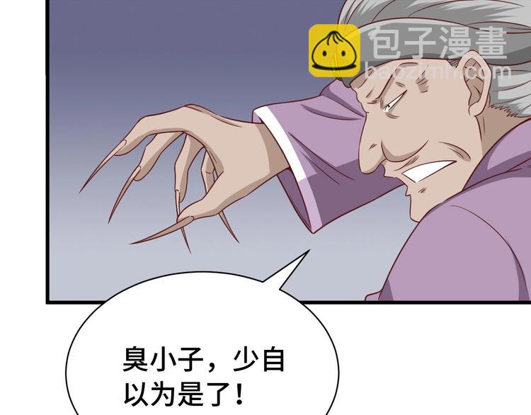 🍲最强修仙系统 第38话 奶奶您歇着吧！ 第7页