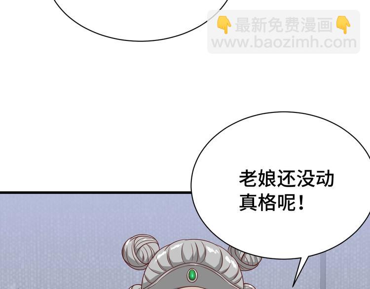🍲最强修仙系统 第38话 奶奶您歇着吧！ 第8页